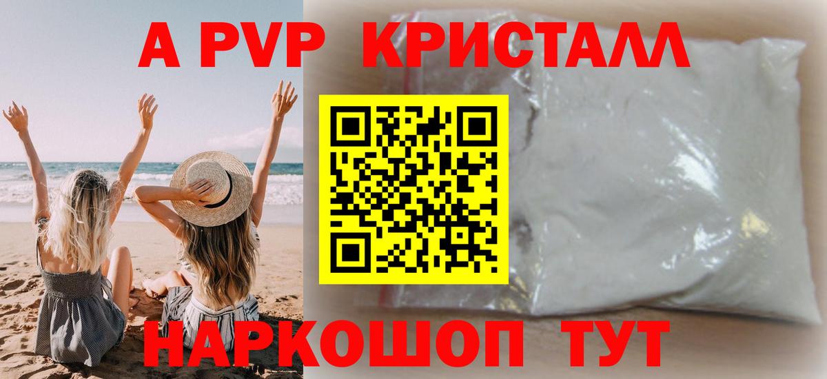 Альфа ПВП кристаллы  Вход с VPN  Alpha PVP VHQ  Alpha-PVP  Тверь  A-PVP VHQ 