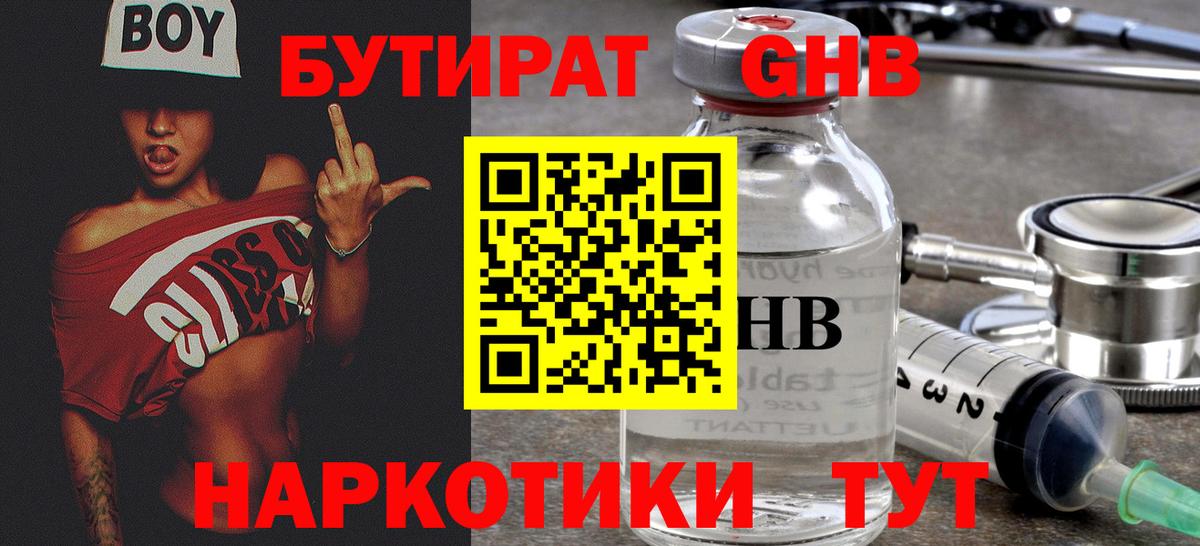 Бутират 99%  Вход с VPN  Тверь 