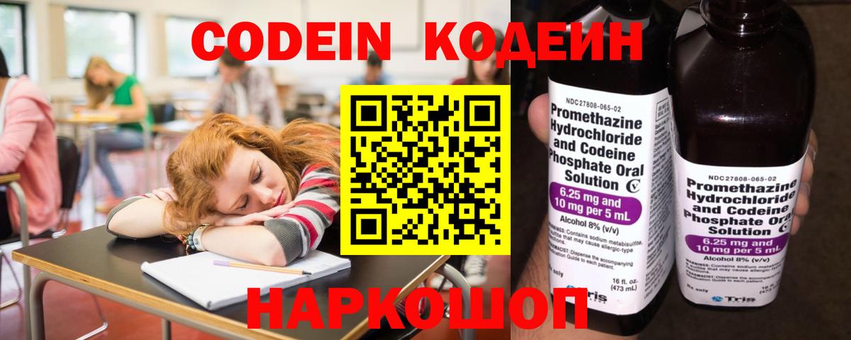 Кодеин Purple Drank  Вход с VPN  Codein Purple Drank  Тверь 