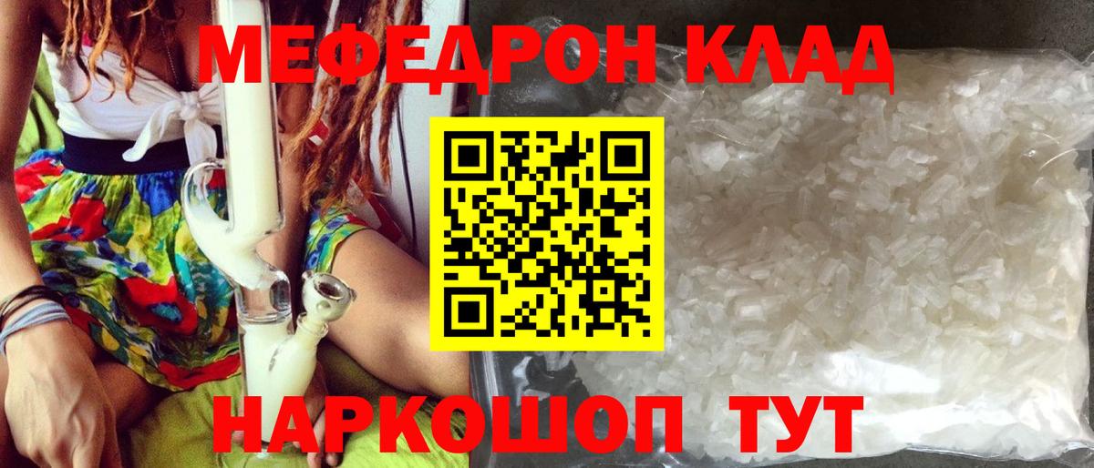 Мефедрон кристаллы Тверь