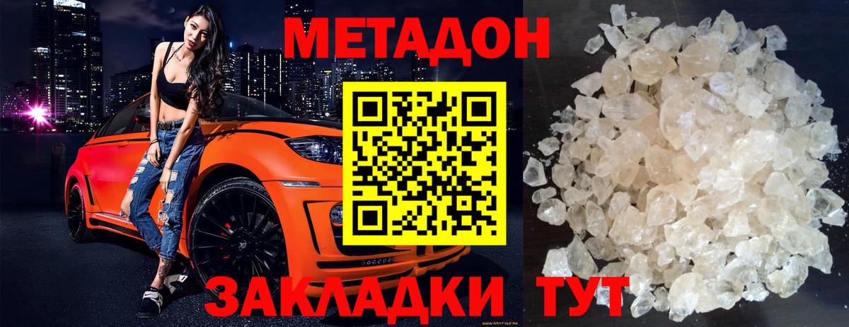 Метадон methadone  Метадон methadone  Вход с VPN  Тверь 